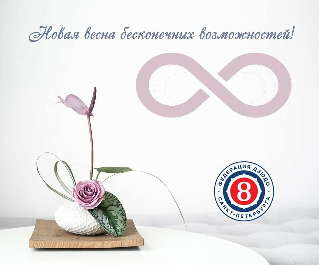 8 марта