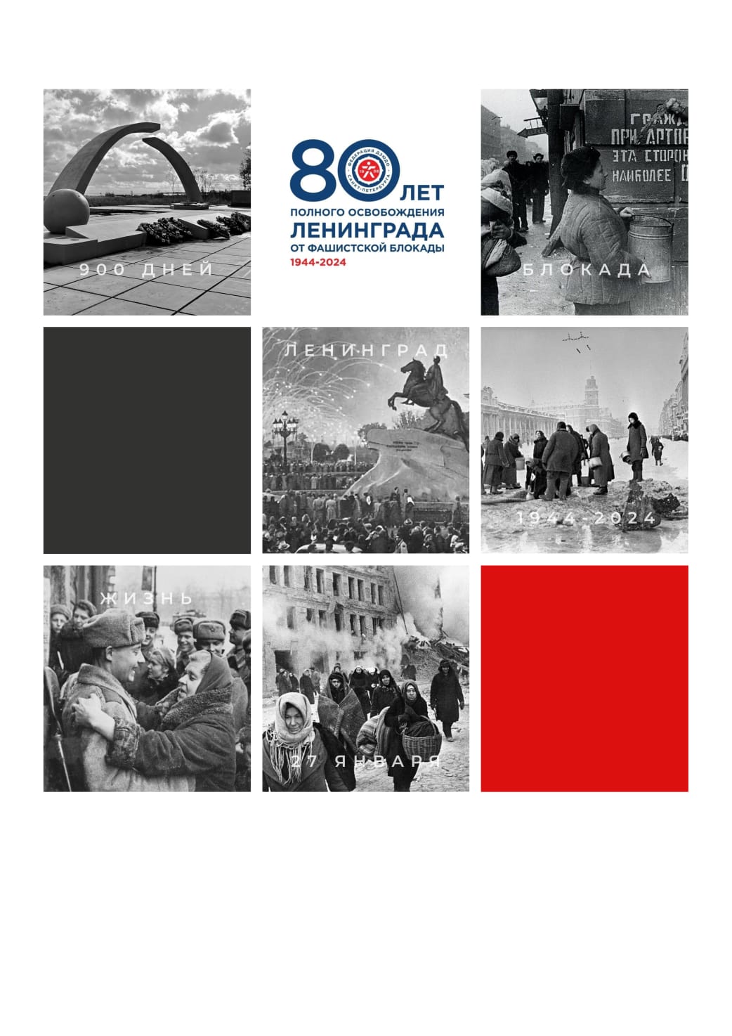 80лет